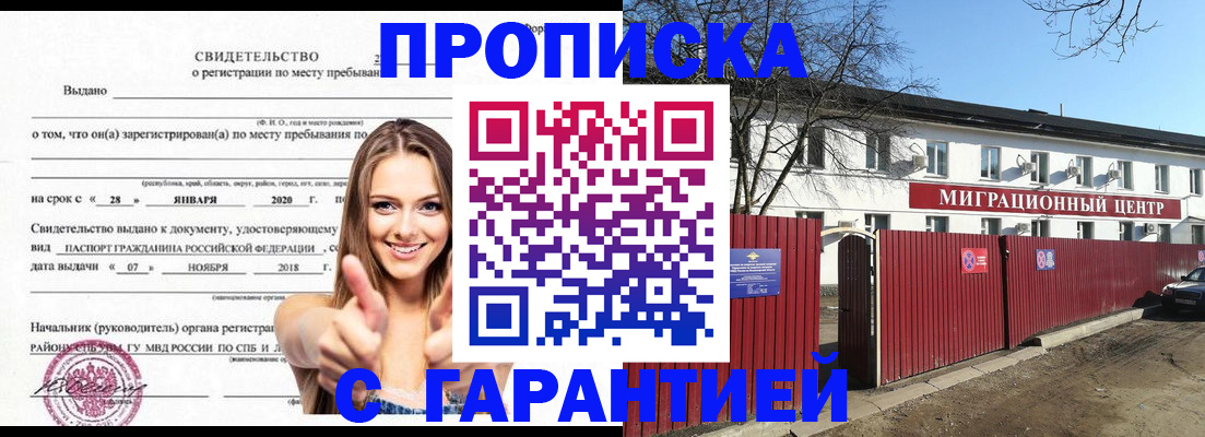 временная регистрация купить в Шагонаре