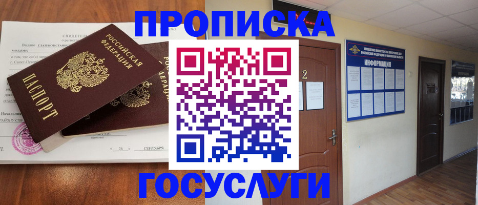 временная регистрация госуслуги в Шагонаре