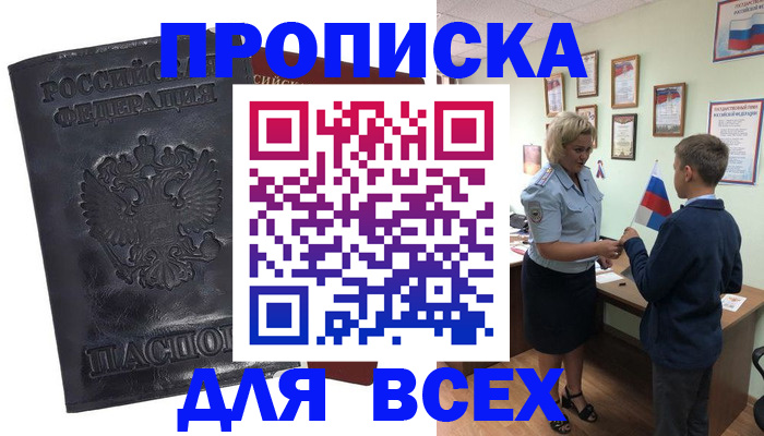 прописка для кредита в Шагонаре