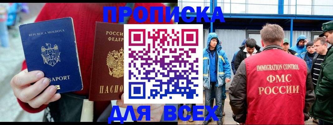 временная регистрация для всех в Шагонаре