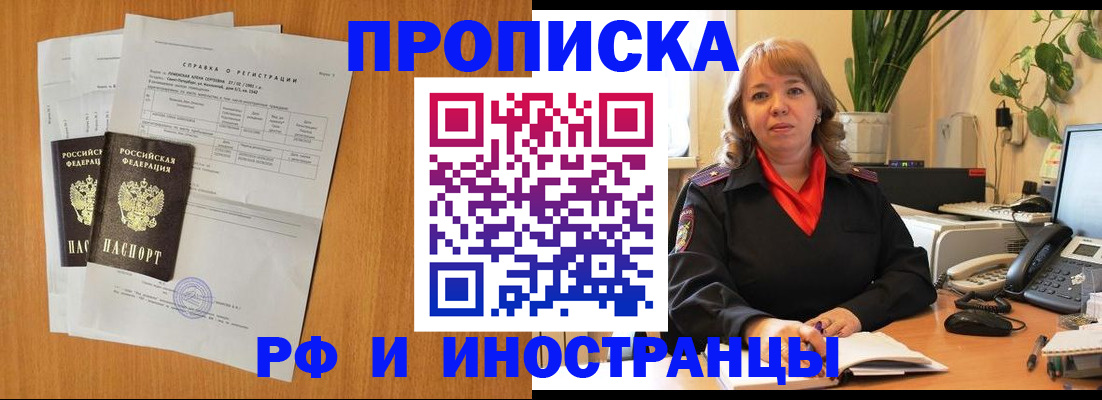 прописка поиск в Шагонаре